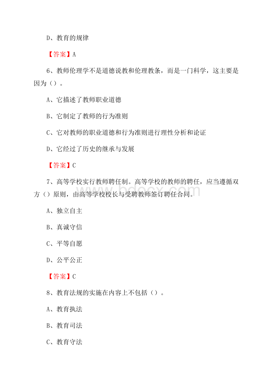 江西太阳能科技职业学院招聘辅导员试题及答案.docx_第3页