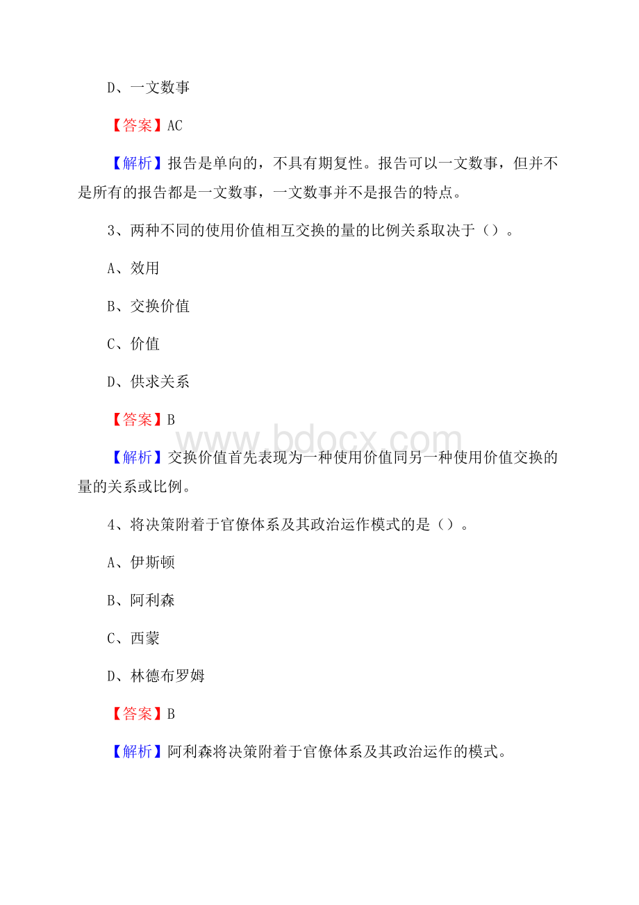 云南省楚雄彝族自治州南华县老干局招聘试题及答案解析.docx_第2页