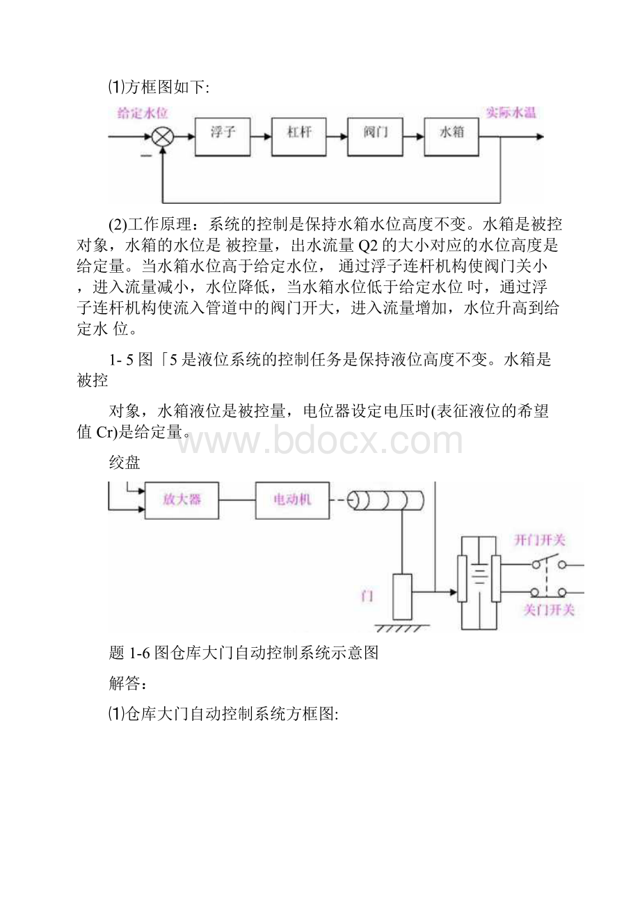 自动控制原理课后习题及答案.docx_第3页