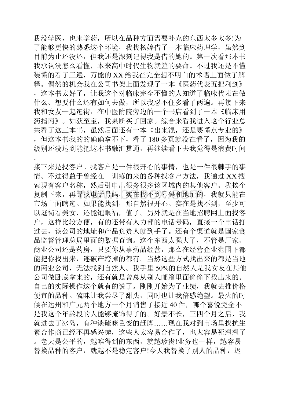 招商工作总结.docx_第3页