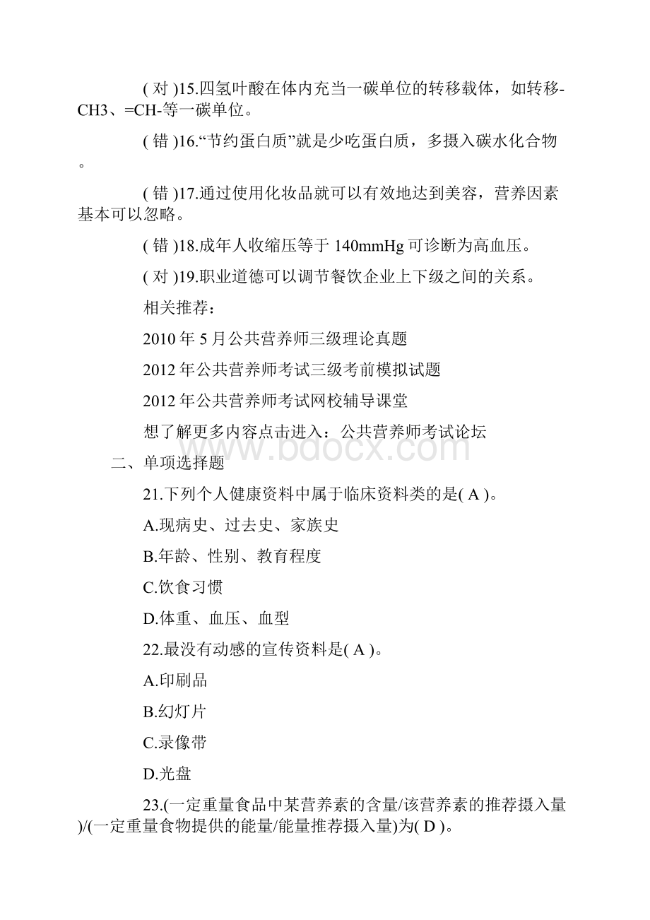 营养师的历年真题精选.docx_第2页