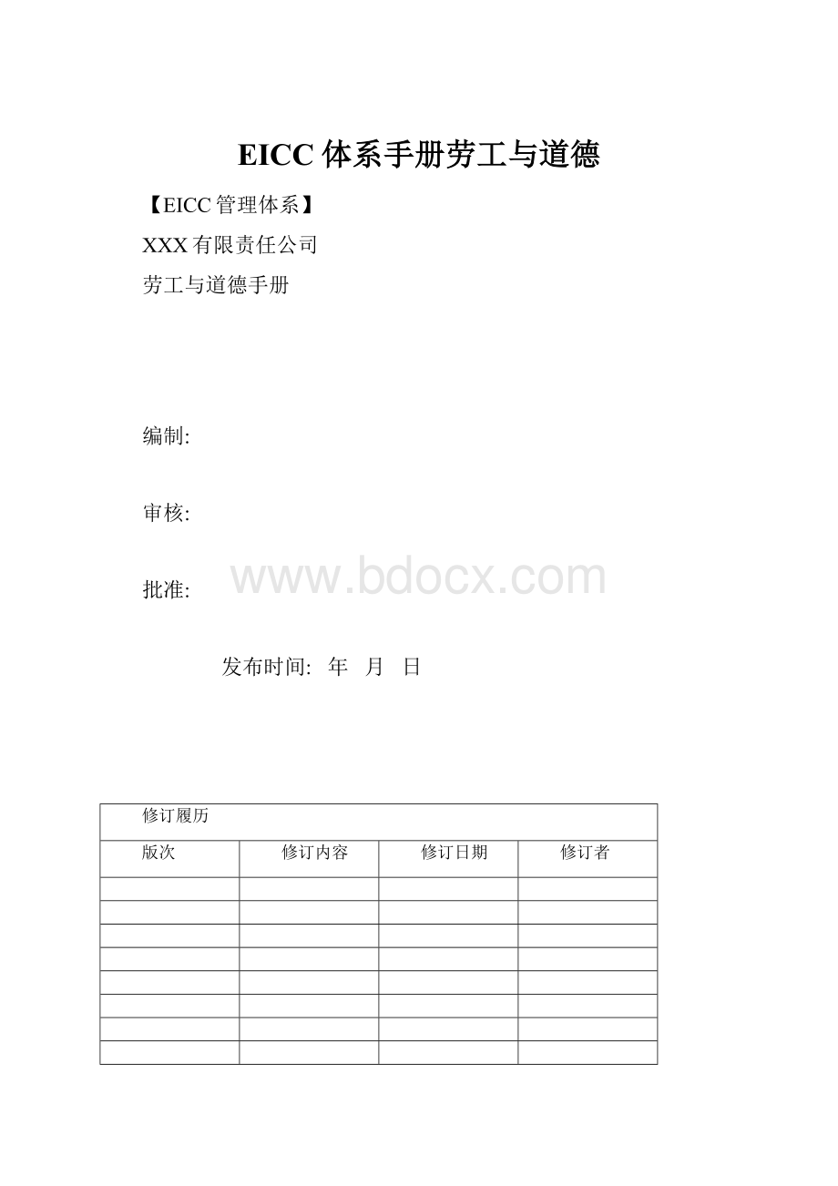 EICC体系手册劳工与道德.docx