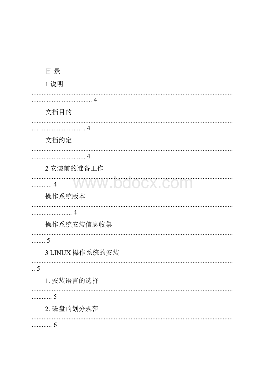 Linux安装配置规范.docx_第3页