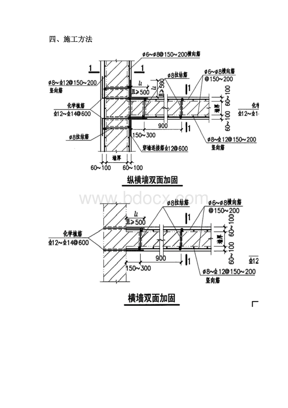 砂浆面层加固墙体.docx_第3页