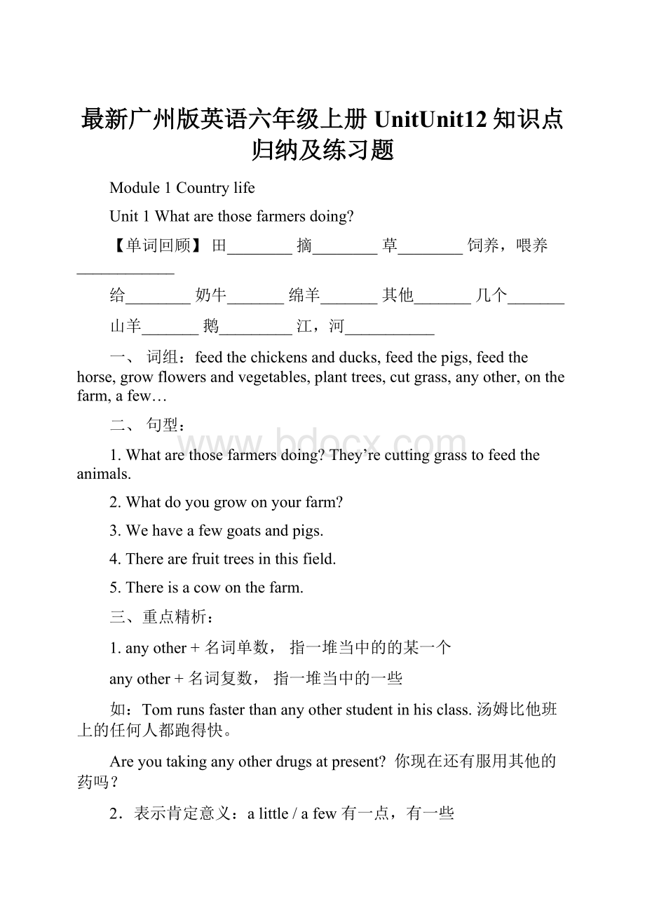 最新广州版英语六年级上册UnitUnit12知识点归纳及练习题.docx_第1页