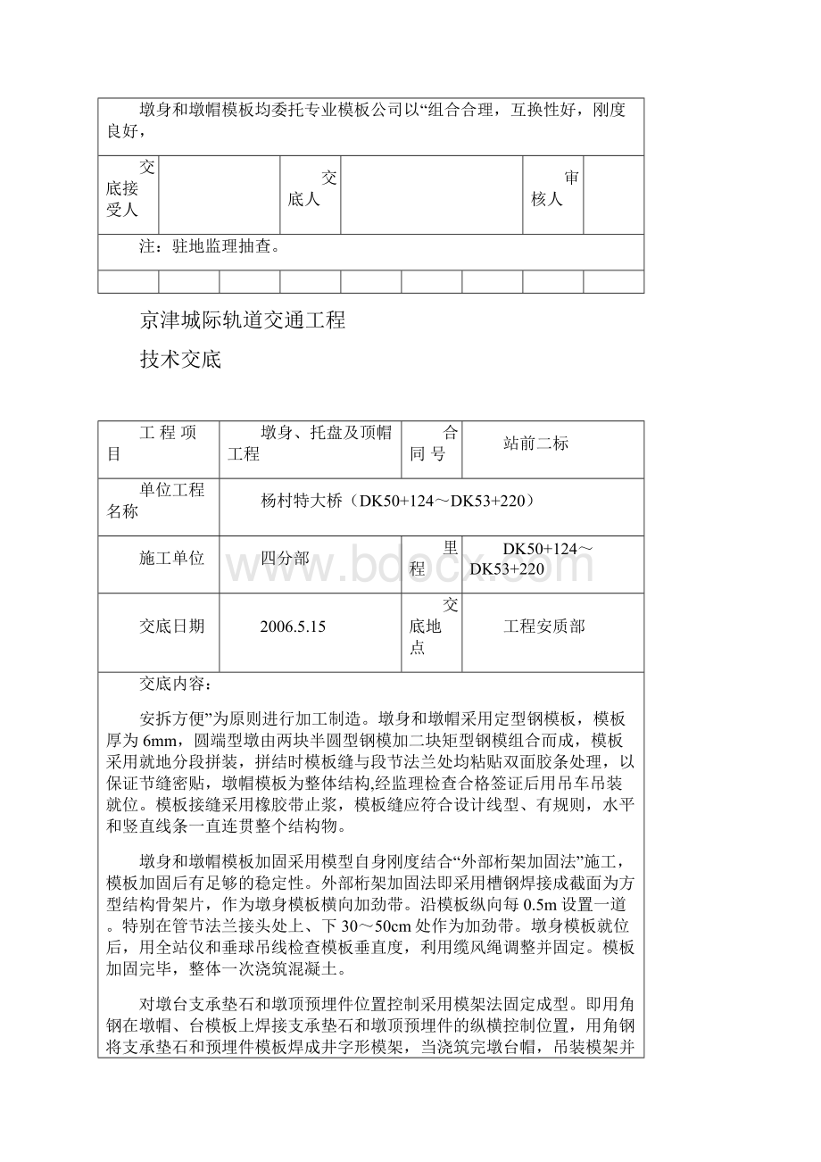 墩身技术交底.docx_第2页