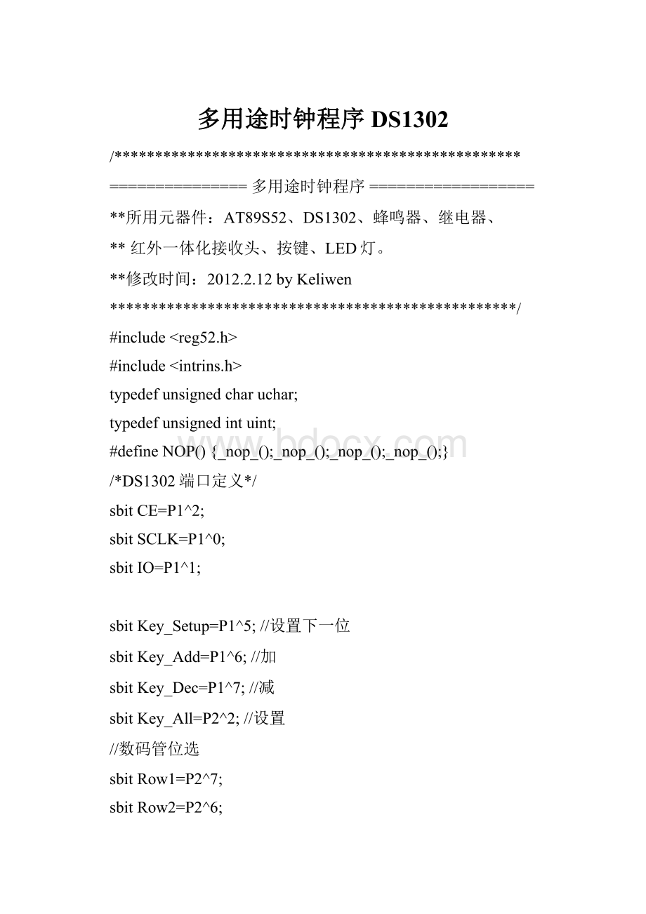 多用途时钟程序DS1302.docx