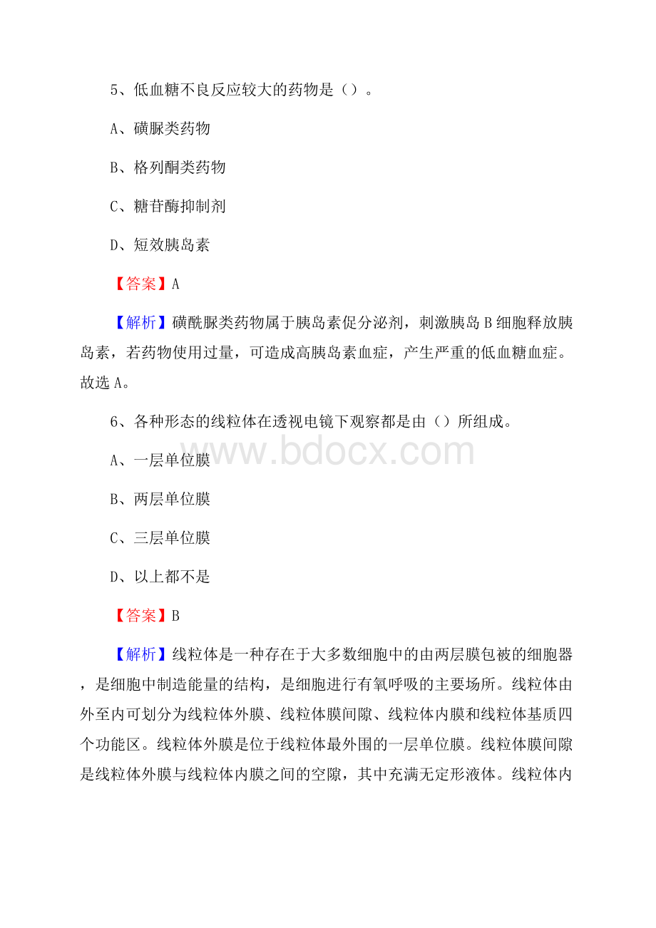 牡丹江市爱民区上半年事业单位考试《医学基础知识》试题.docx_第3页