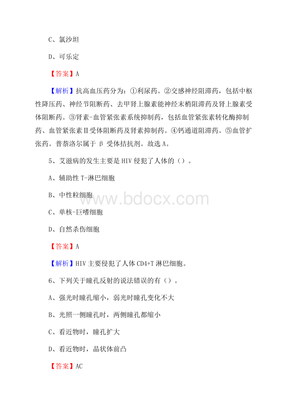 浙江省温州市瑞安市事业单位考试《卫生专业知识》真题及答案.docx_第3页