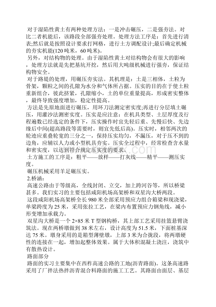 道路工程参观实习报告.docx_第2页