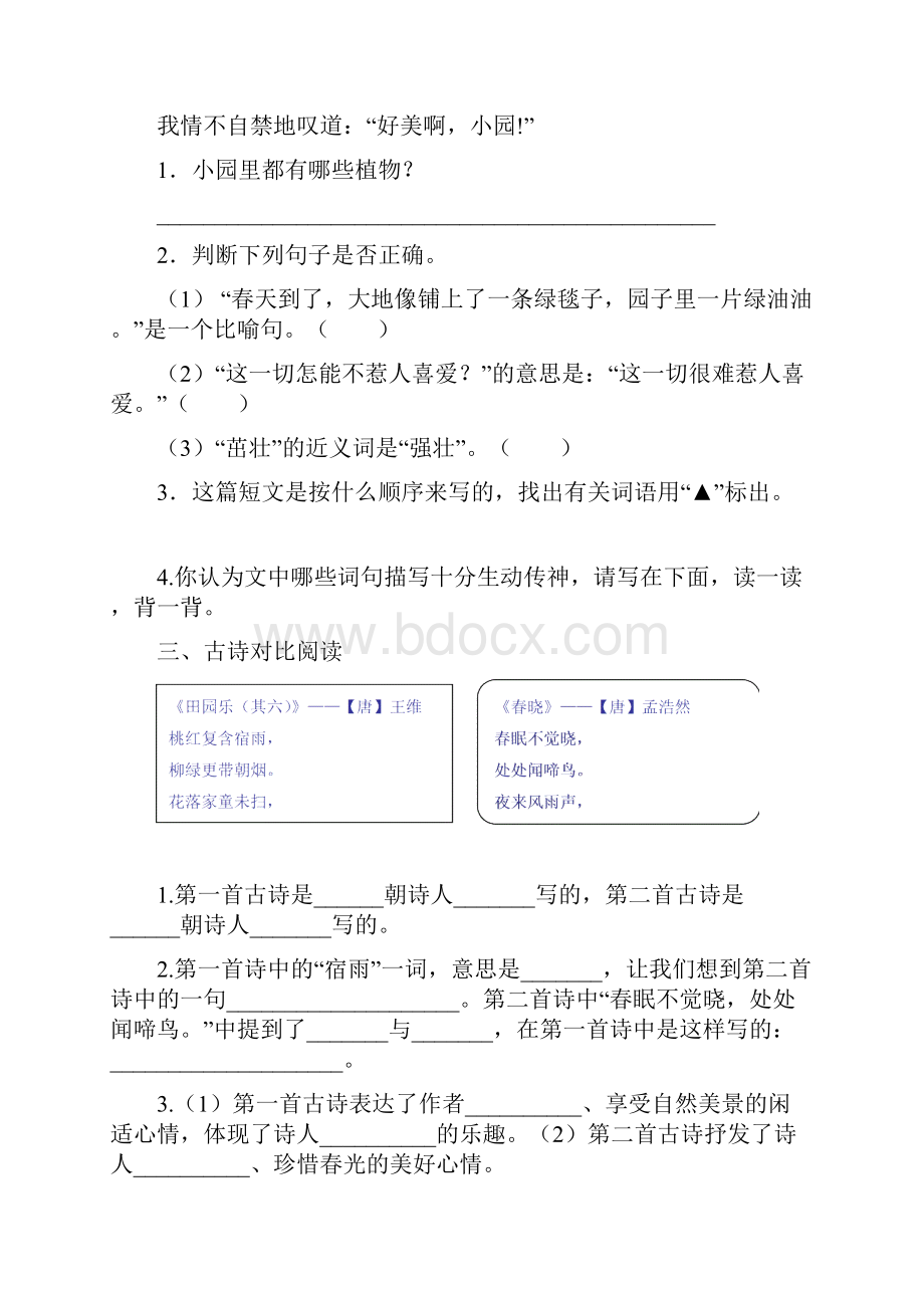 部编版语文四年级下册期末总复习课外阅读专项含答案.docx_第3页