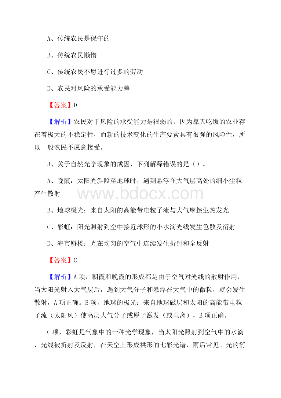 河北省沧州市吴桥县事业单位招聘考试《行政能力测试》真题及答案.docx_第2页