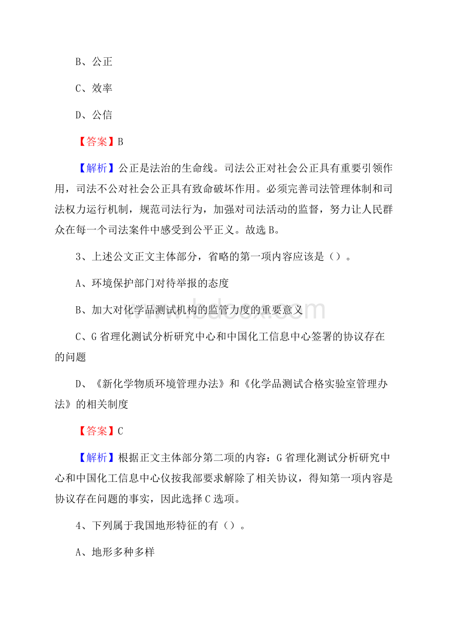 上半年江西省南昌市青山湖区事业单位《公共基础知识》试题及答案.docx_第2页