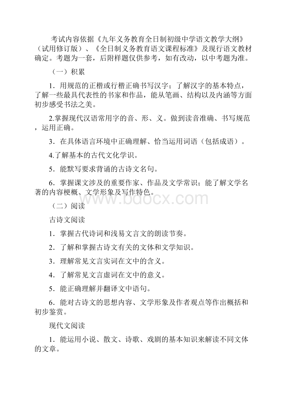 山东省德州市初中学业语文考试说明及样卷doc.docx_第2页