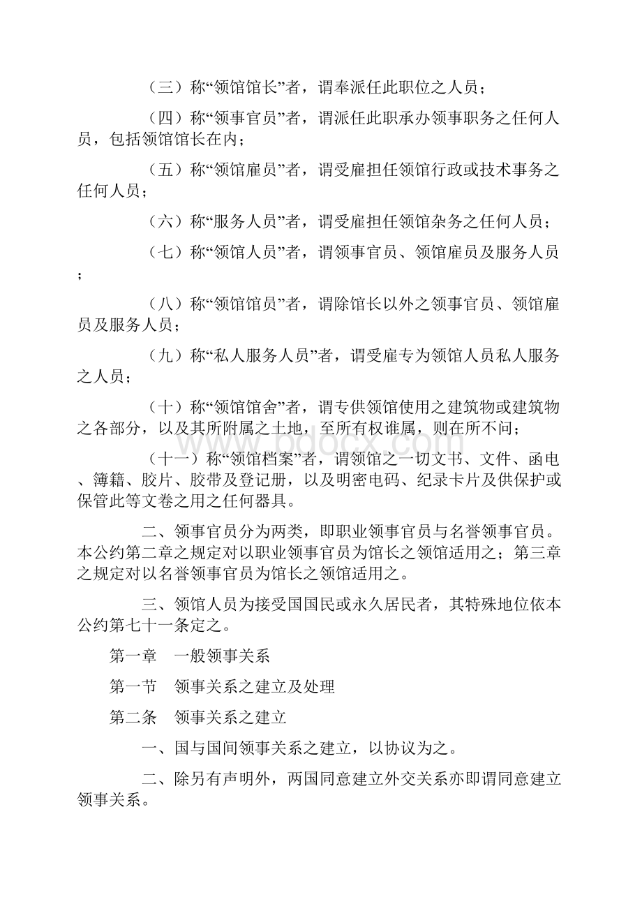 维也纳领事关系公约.docx_第2页