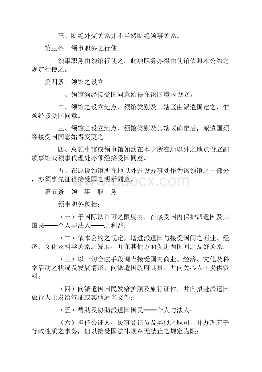 维也纳领事关系公约.docx_第3页