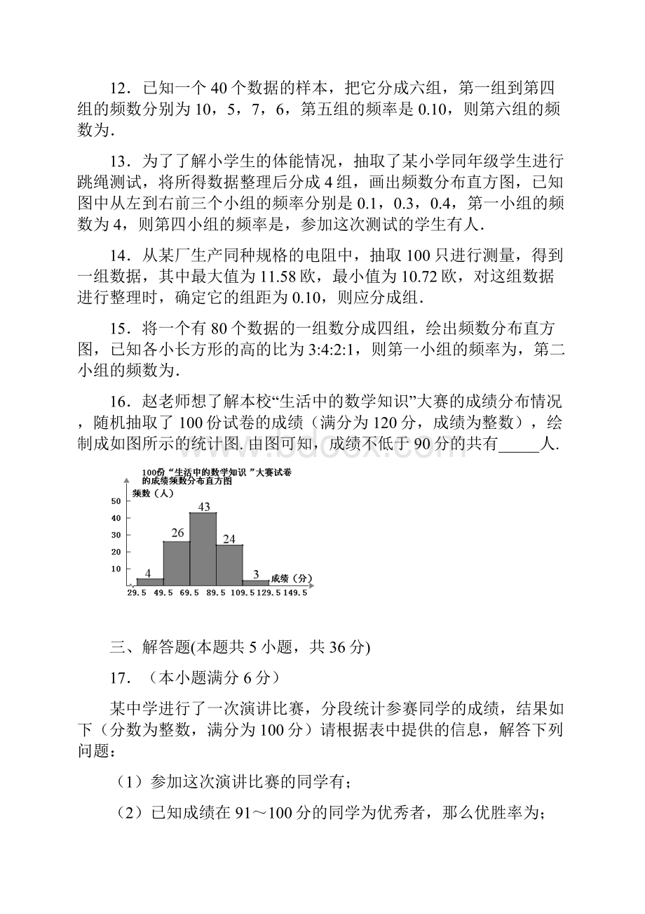 学年新课标最新湘教版八年级数学下册《数据的频数分布》单元测试题及答案解析一.docx_第3页