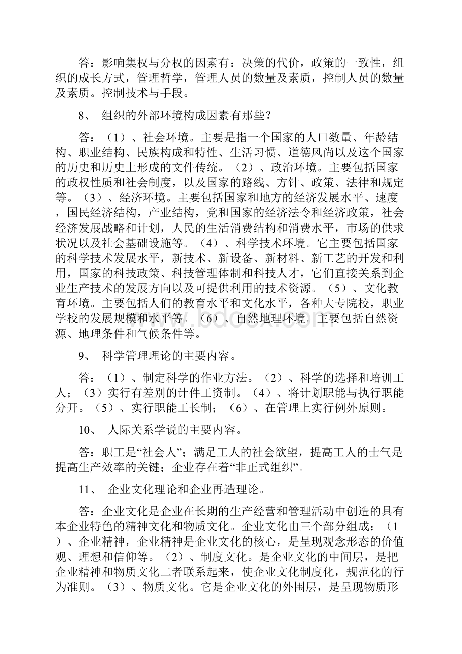 管理学基础简答作参考.docx_第3页