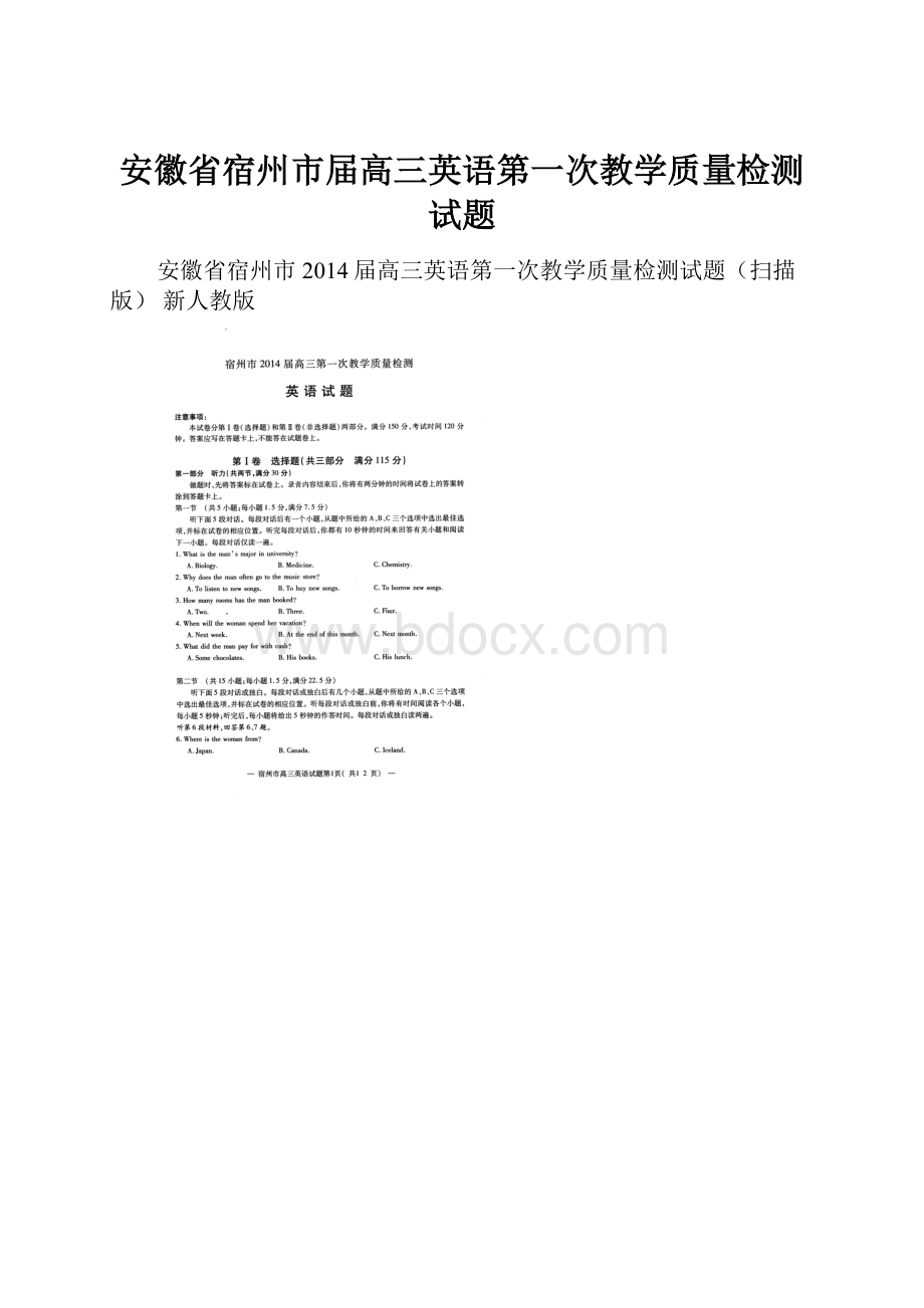 安徽省宿州市届高三英语第一次教学质量检测试题.docx_第1页