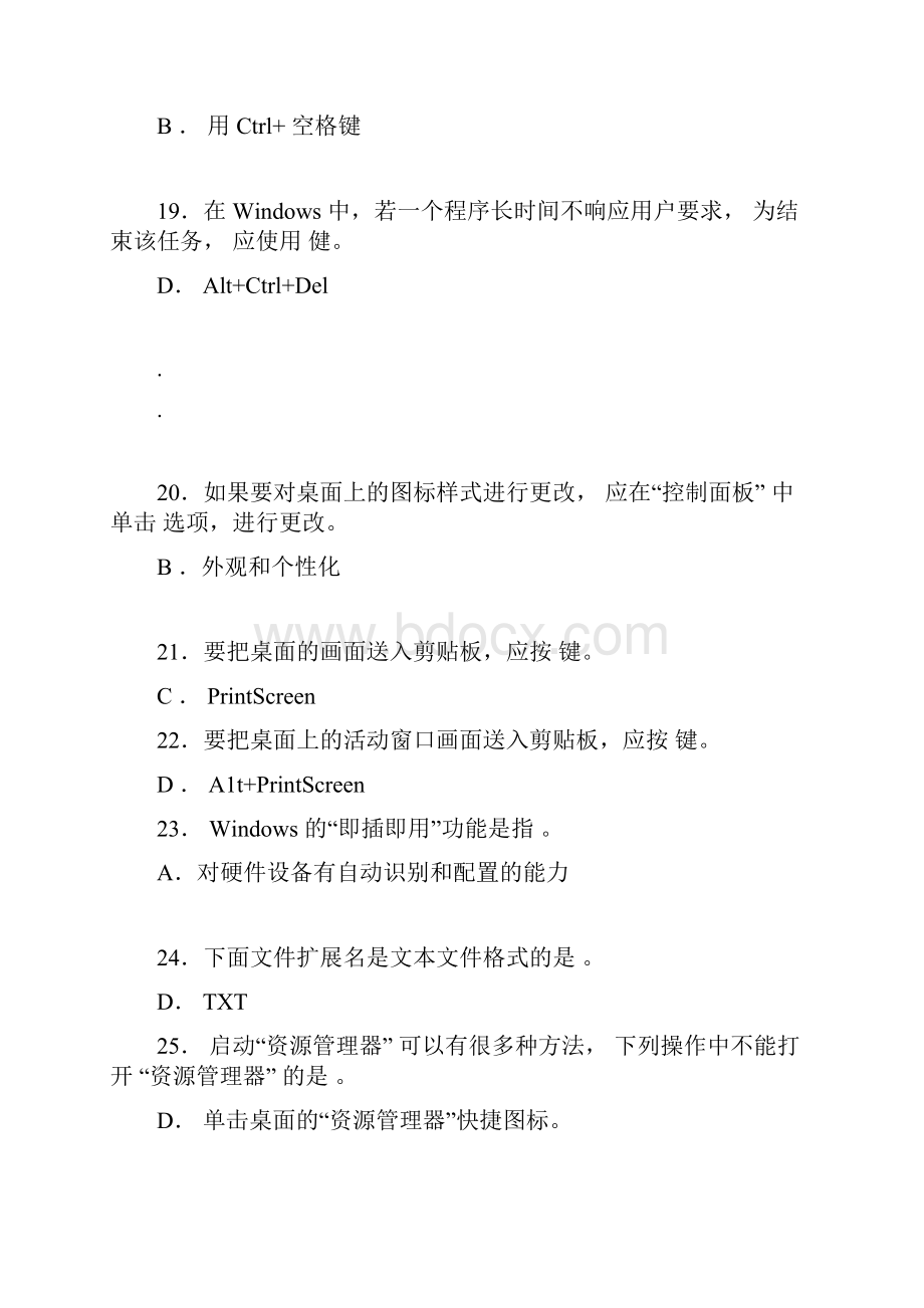 《计算机应用基础》.docx_第3页