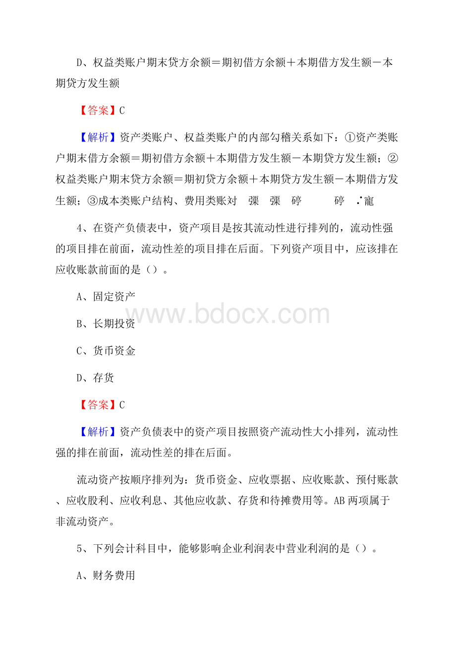 赛罕区事业单位招聘考试《会计操作实务》真题库及答案【含解析】.docx_第3页