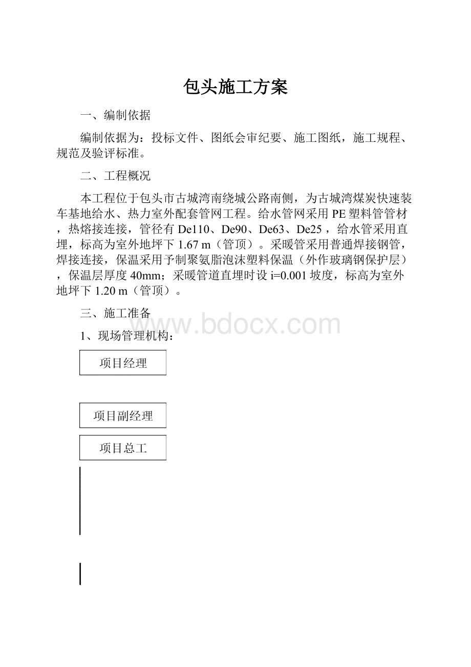 包头施工方案.docx_第1页