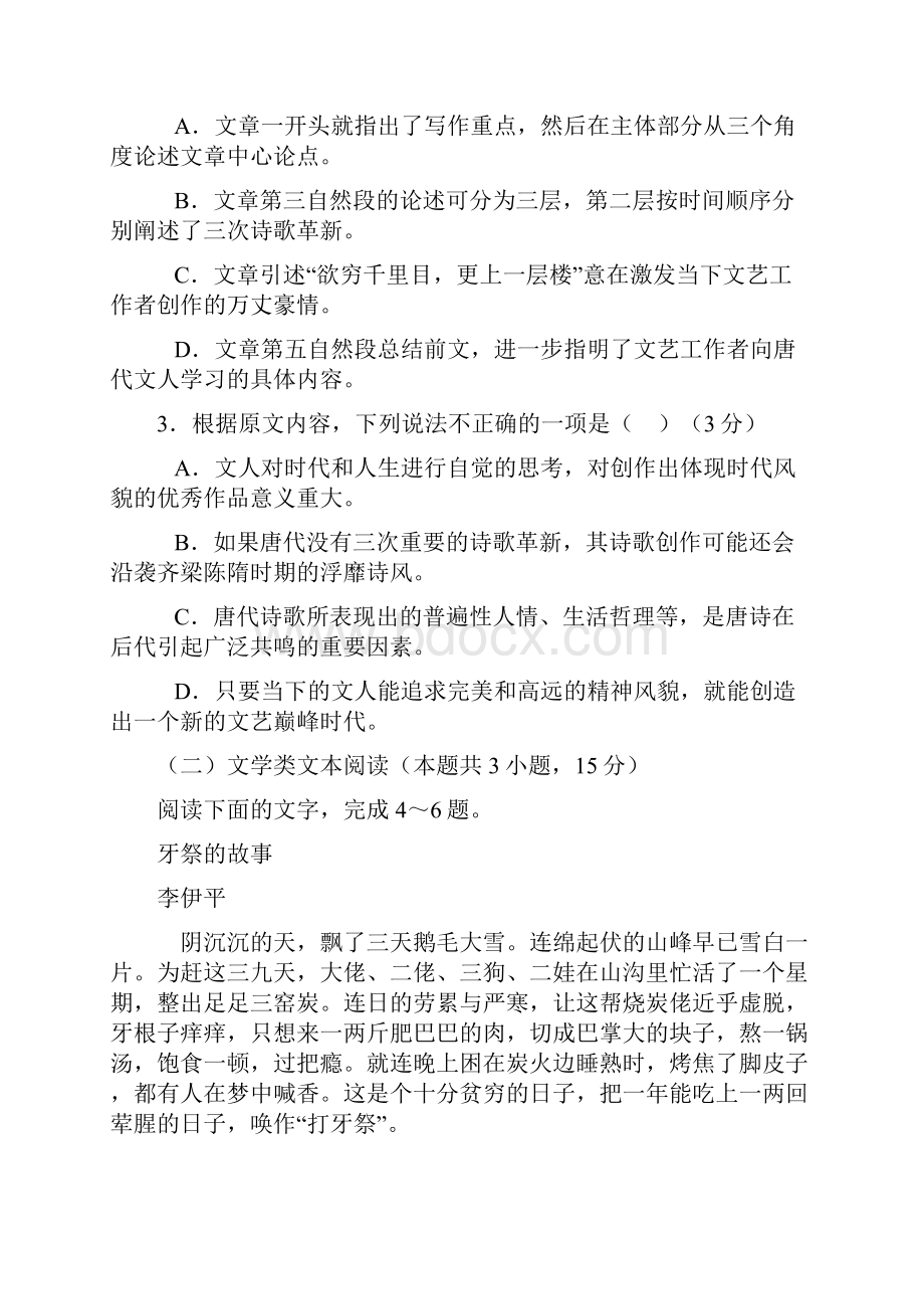 广东省深圳市届高三模拟考试 语文试题及答案解析.docx_第3页