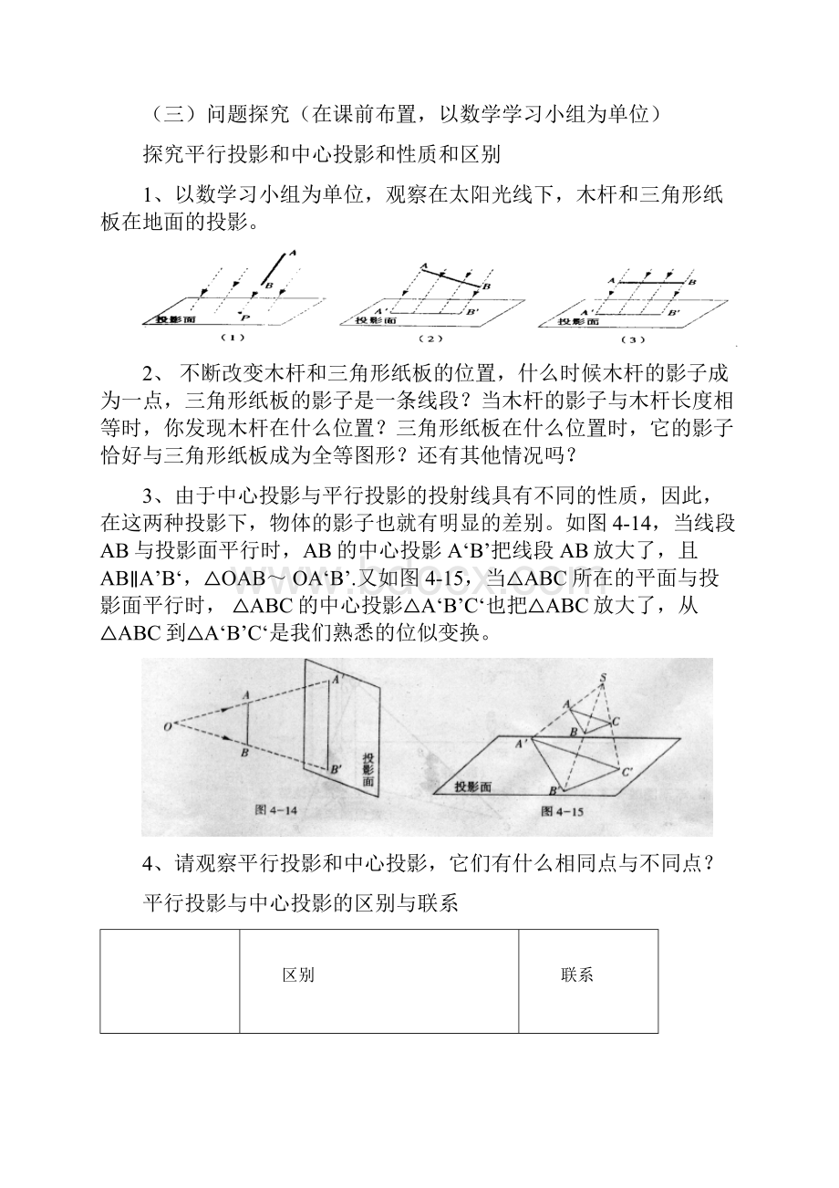 第二十九章《投影与视图》教学设计.docx_第3页