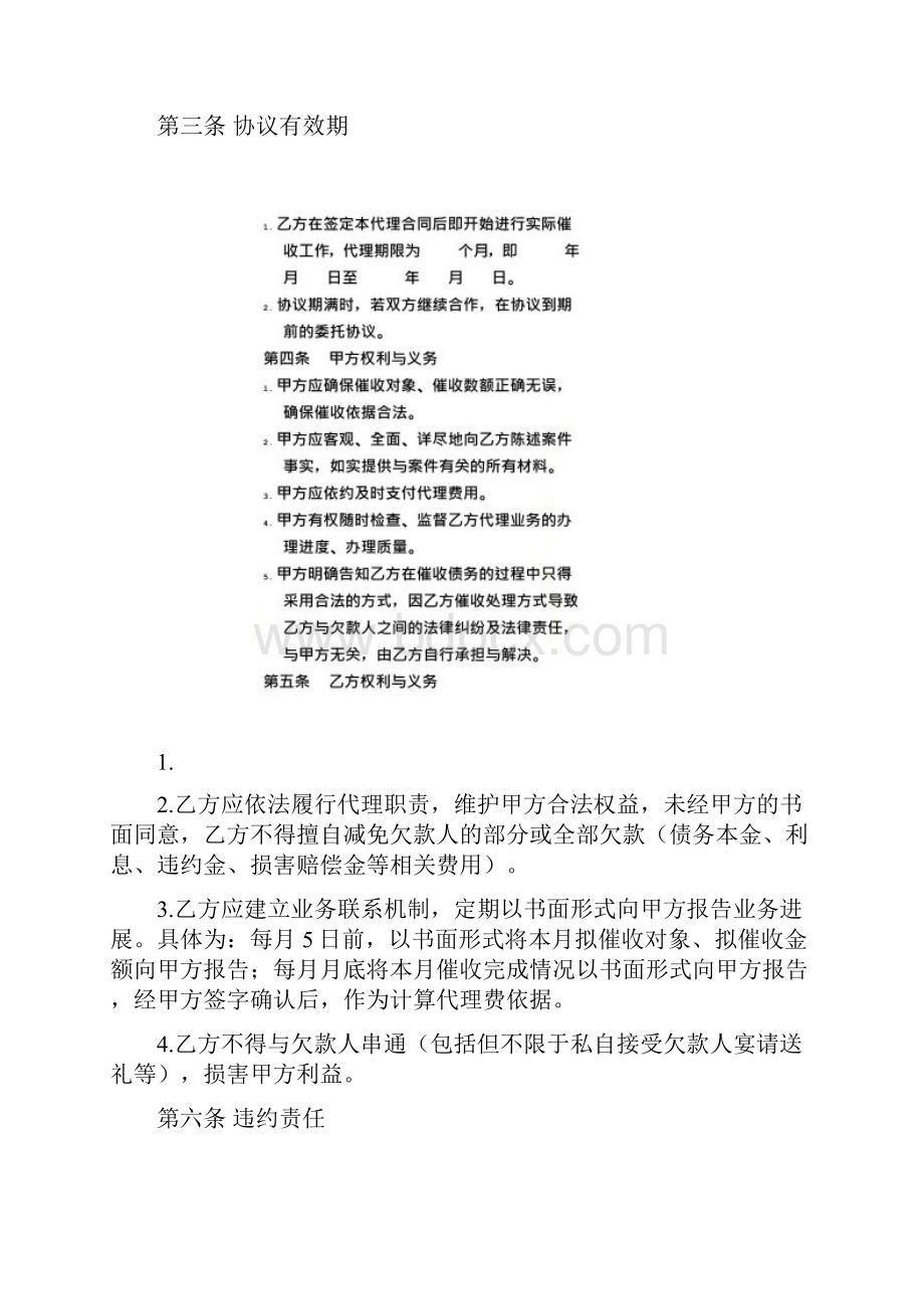 催收协议书.docx_第2页