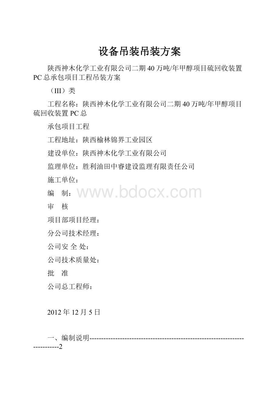 设备吊装吊装方案.docx