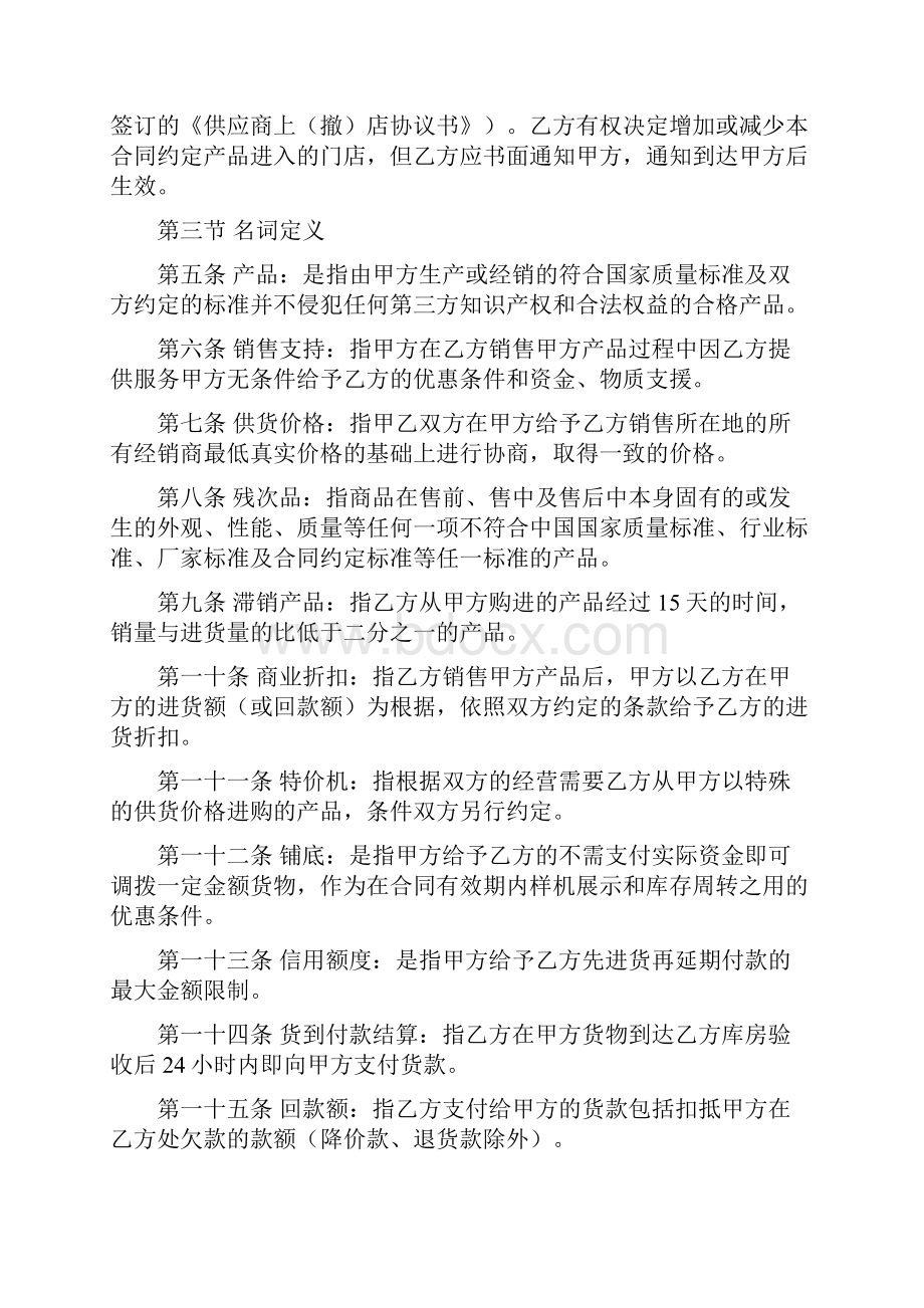 《国美电器最新经营采购合同书》doc.docx_第2页