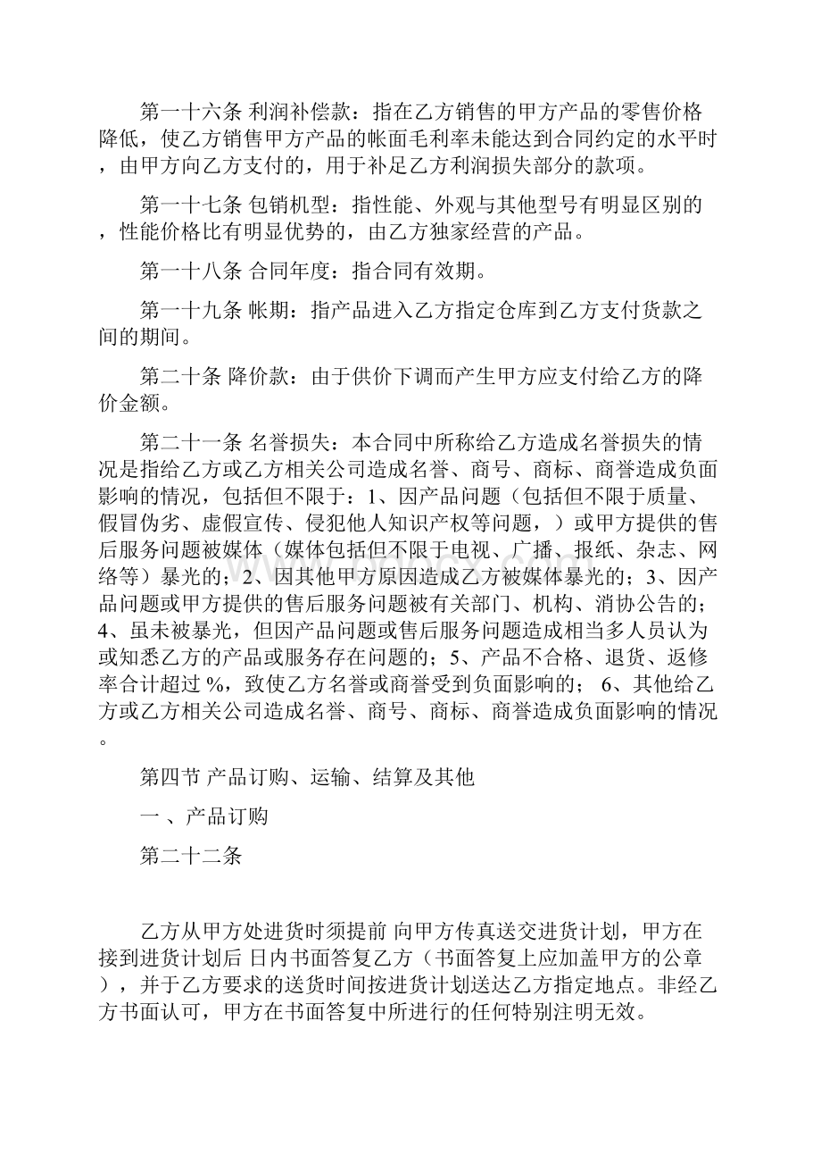 《国美电器最新经营采购合同书》doc.docx_第3页