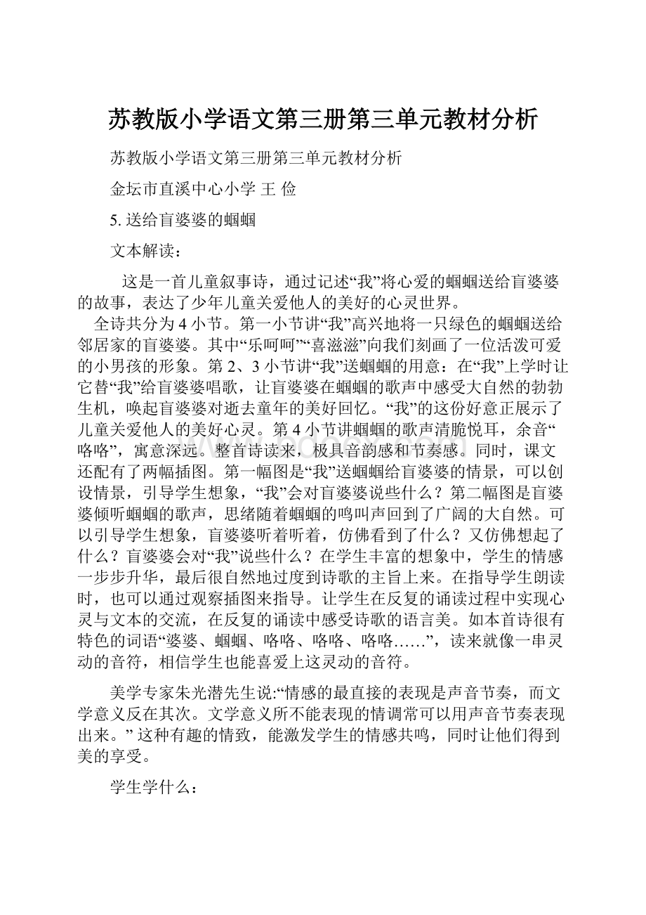 苏教版小学语文第三册第三单元教材分析.docx_第1页