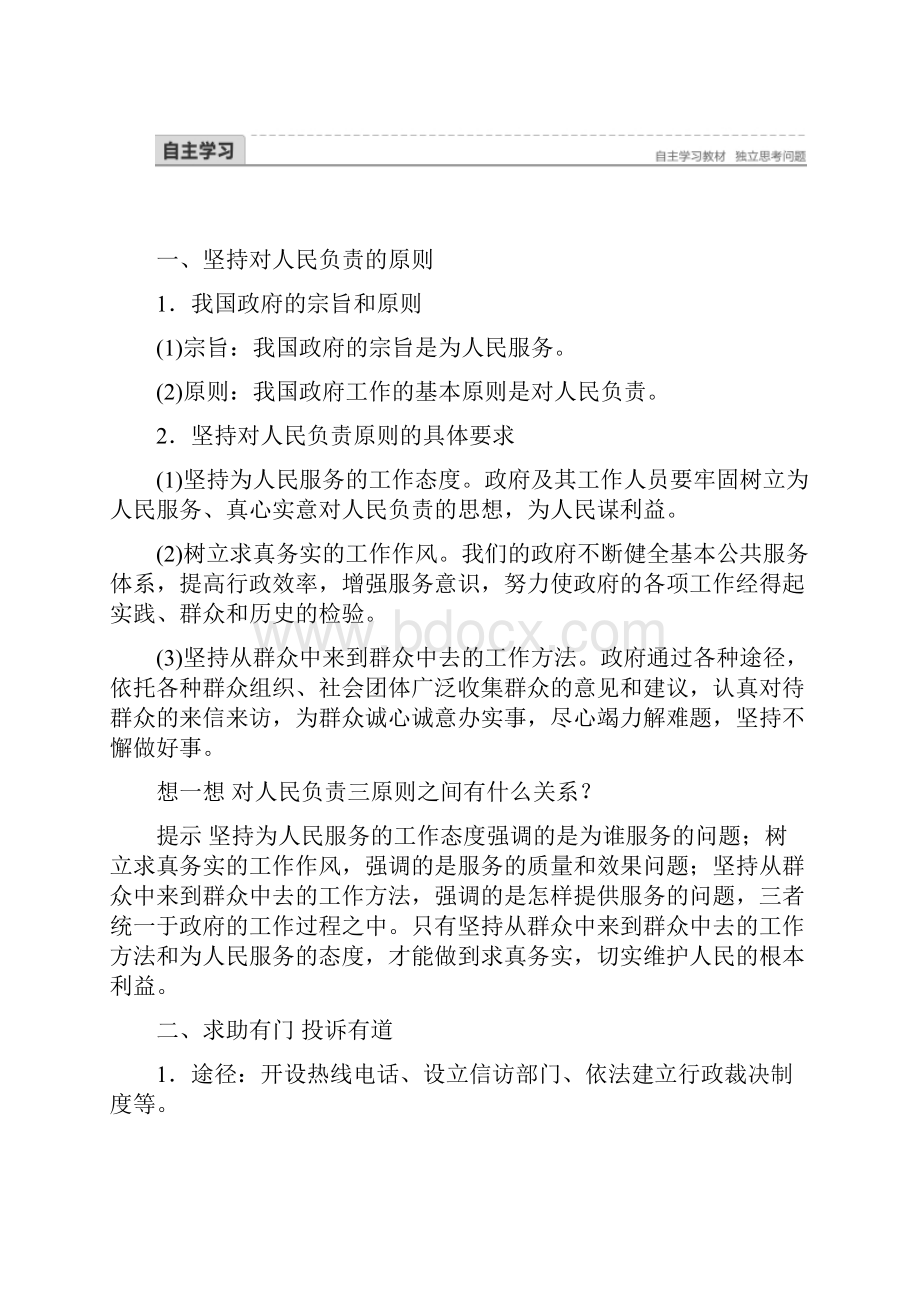 高中政治为人民服务的政府第三课我国政府是人民的政府2政府的责任对人民负责名师制作精品讲义人教版必修.docx_第2页