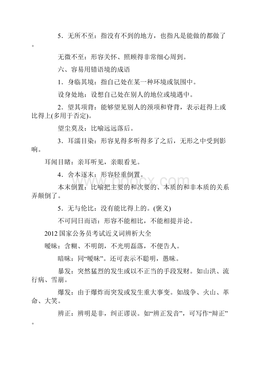 公务员考试高考中考易错词语辨析.docx_第3页