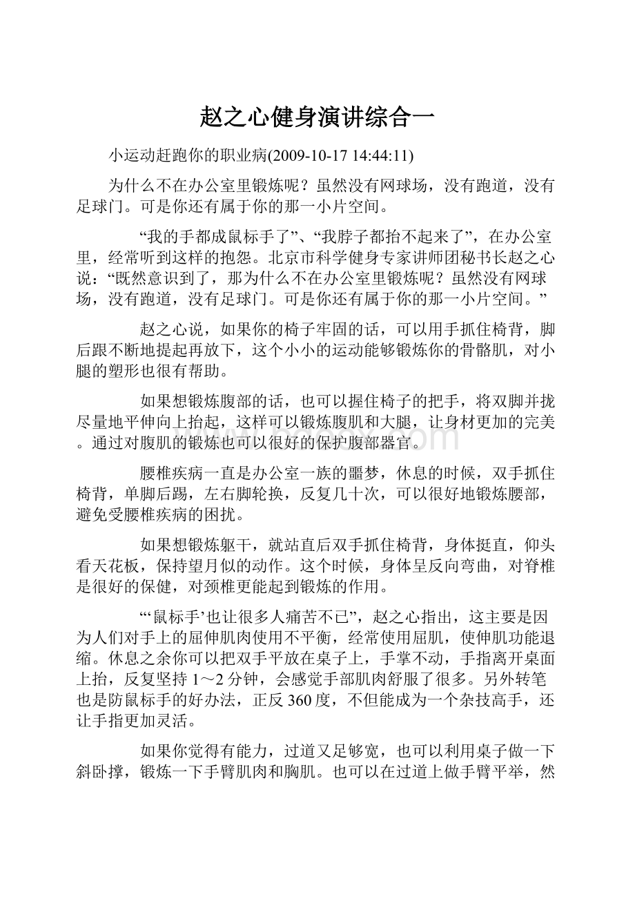 赵之心健身演讲综合一.docx_第1页