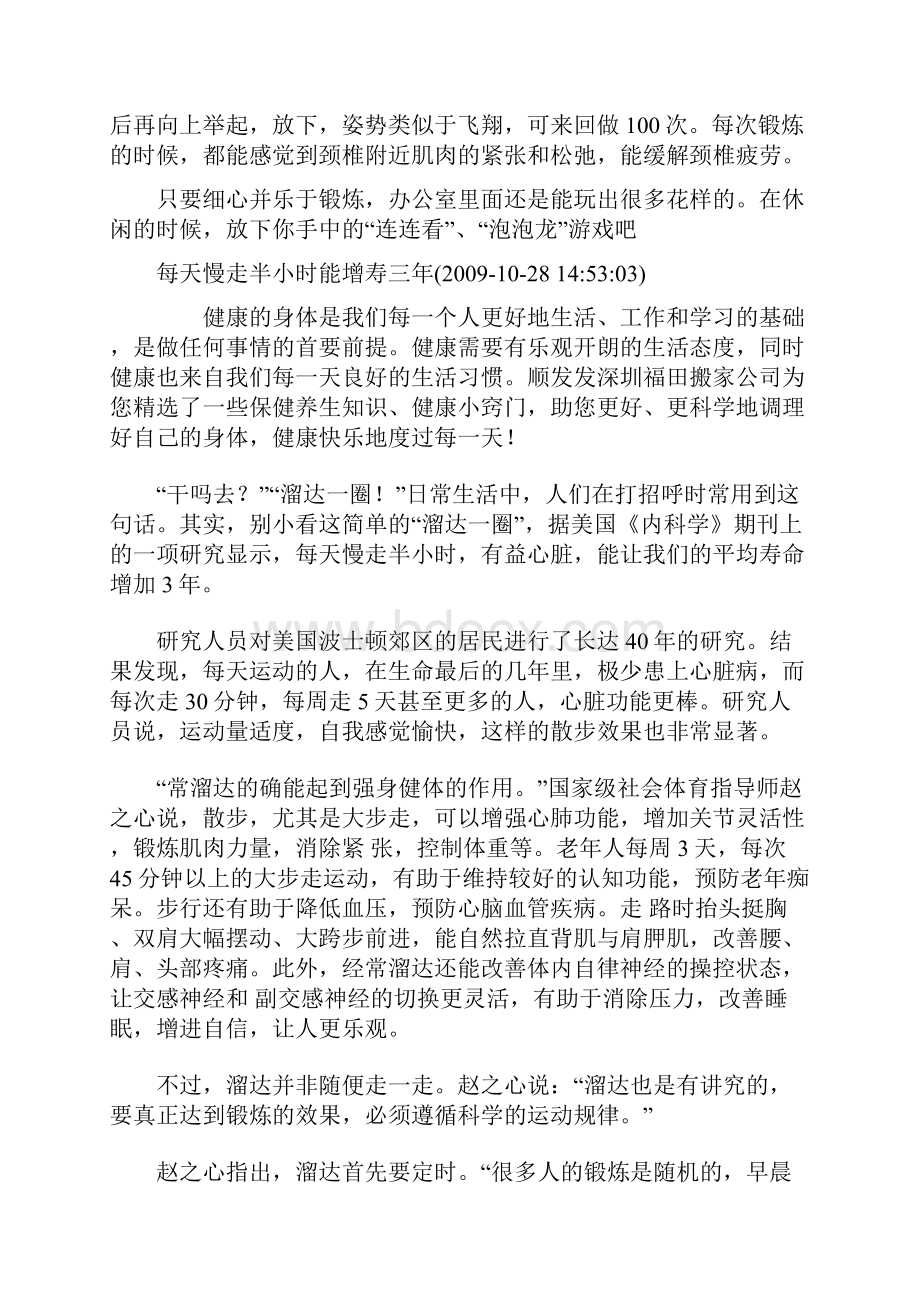 赵之心健身演讲综合一.docx_第2页