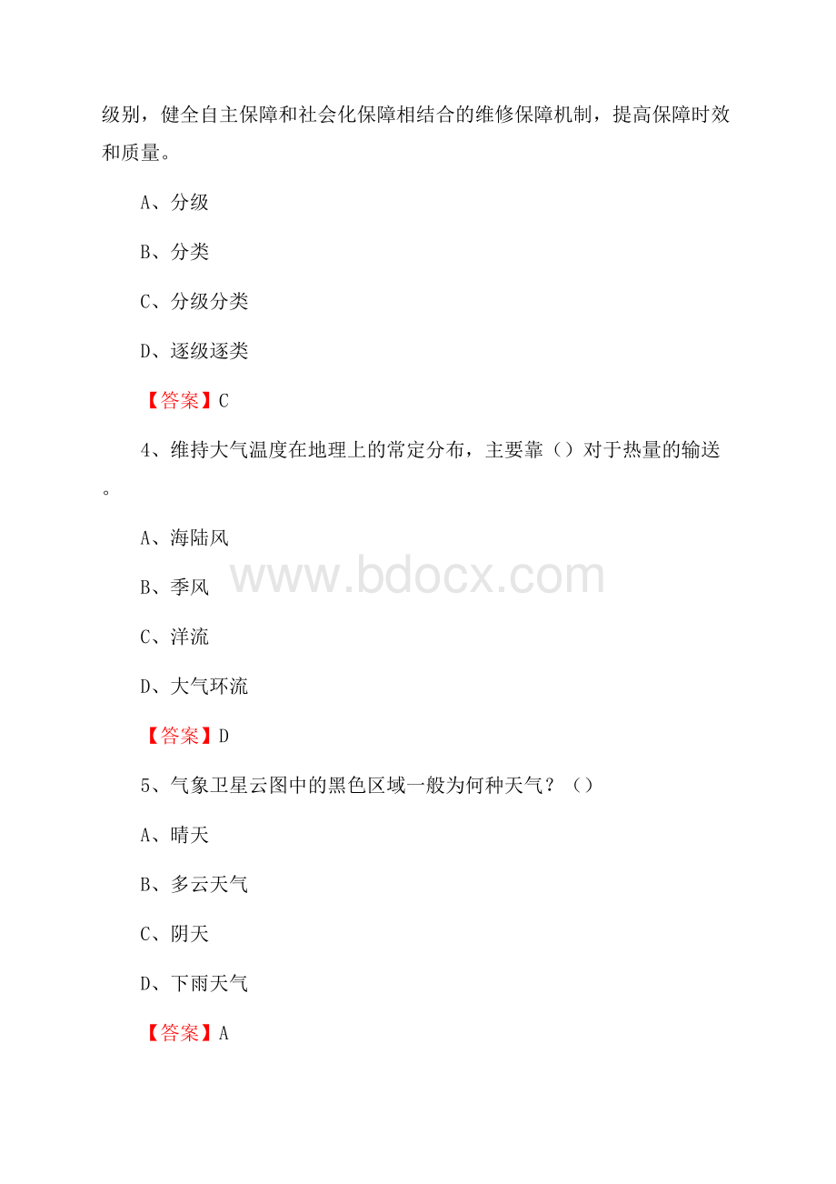 黑龙江省哈尔滨市松北区上半年气象部门《专业基础知识》.docx_第2页