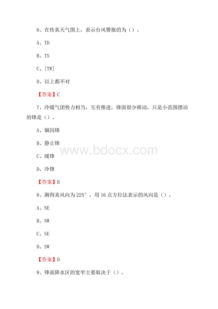 黑龙江省哈尔滨市松北区上半年气象部门《专业基础知识》.docx_第3页