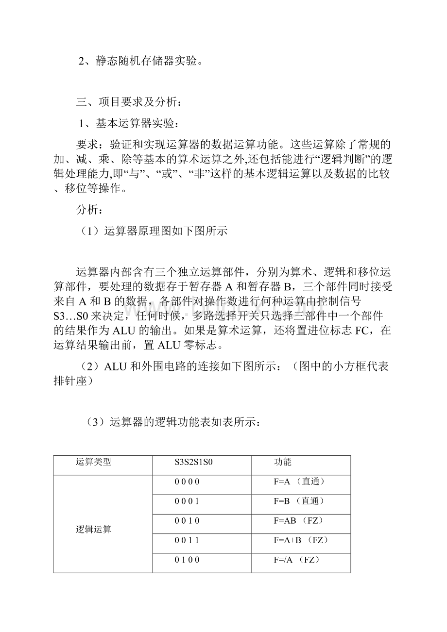 计算机组成与系统结构实验报告.docx_第2页