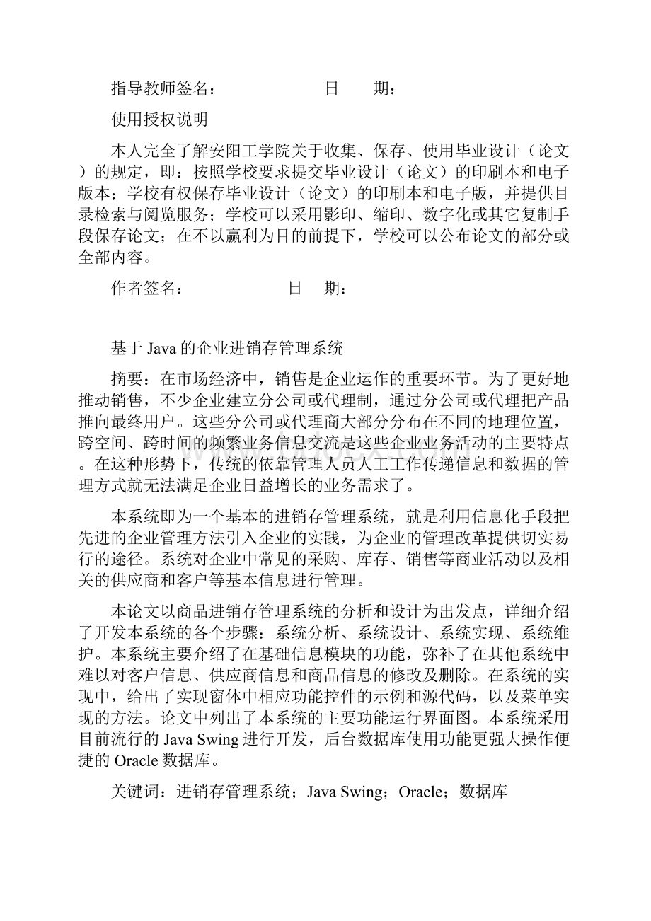 企业管理系统毕业论文doc 43页.docx_第2页