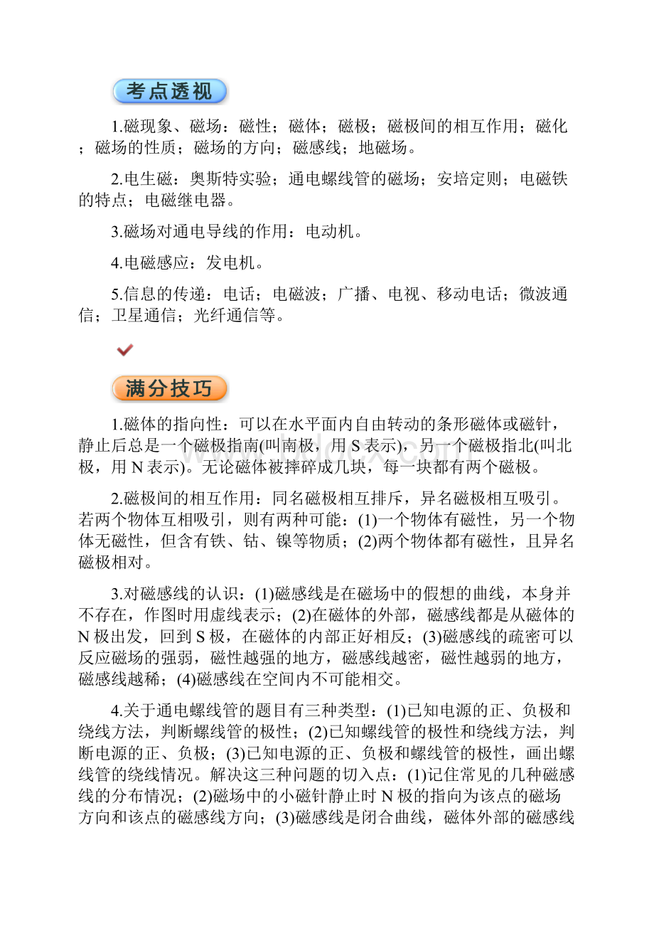 中考物理名校名师考前20天终极攻略第04期.docx_第3页