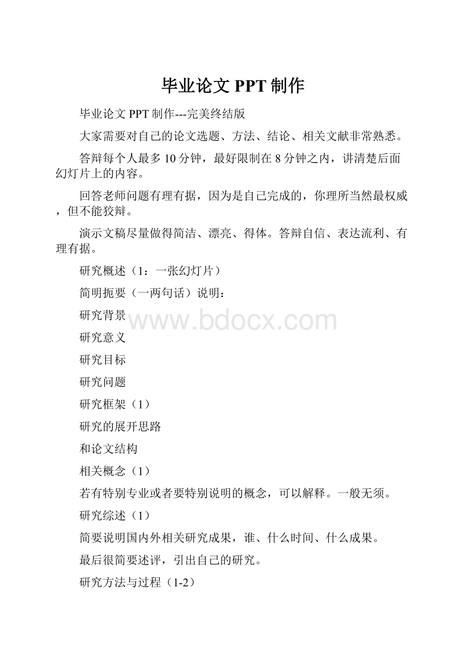 毕业论文PPT制作.docx_第1页