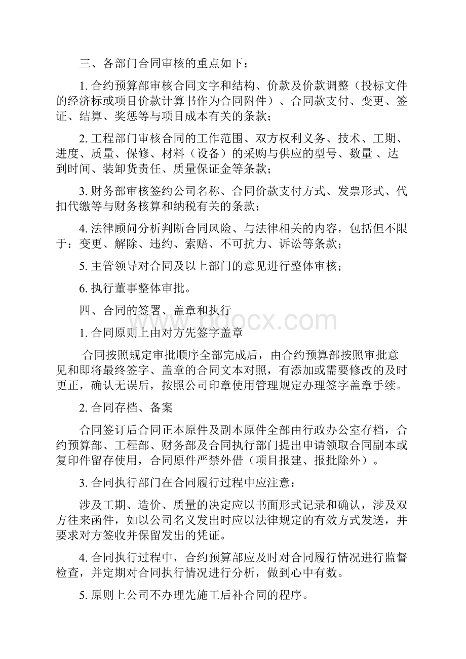 施工合同签订流程及管理办法.docx_第3页