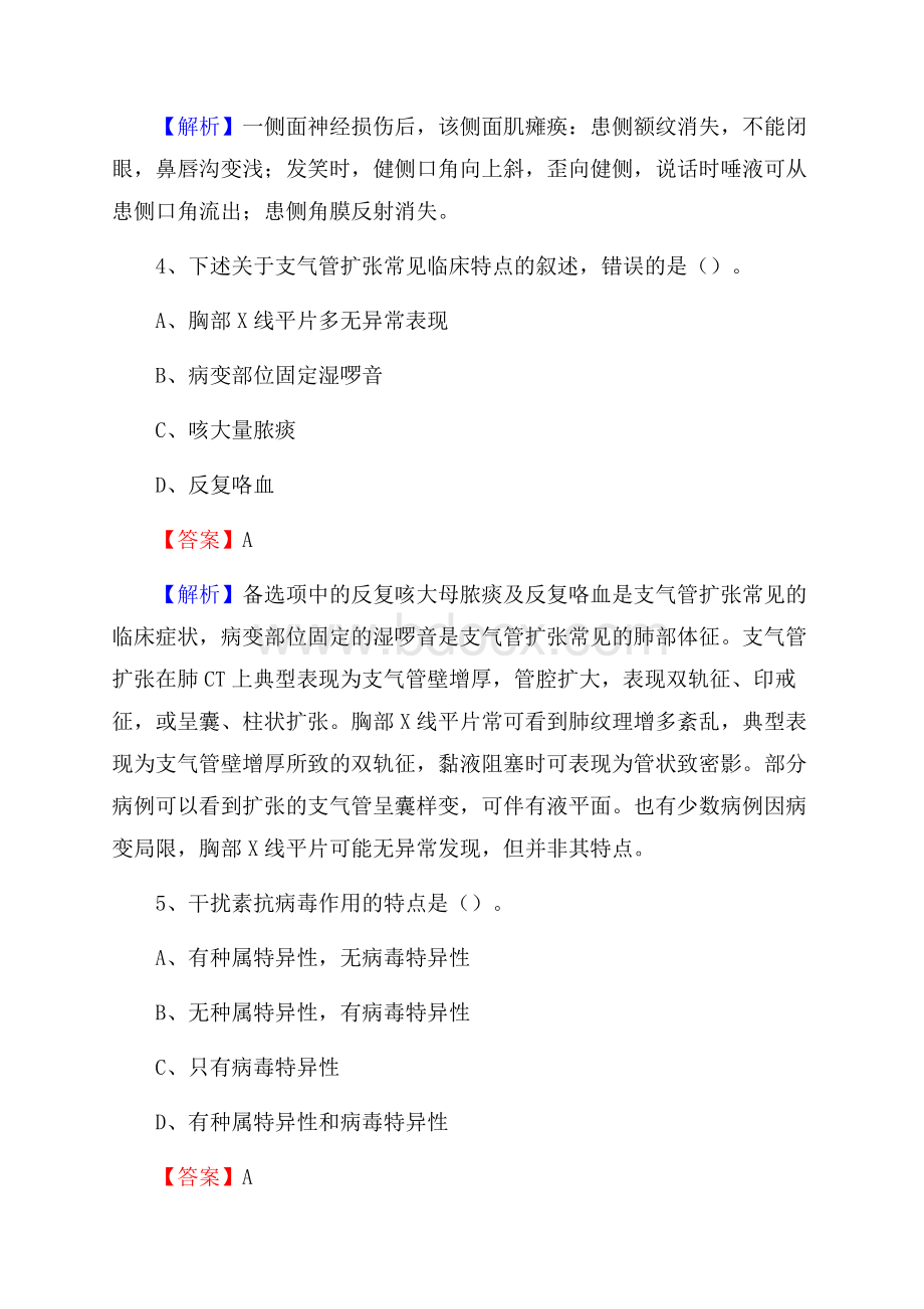 古蔺县妇幼保健院医药护技人员考试试题及解析.docx_第3页