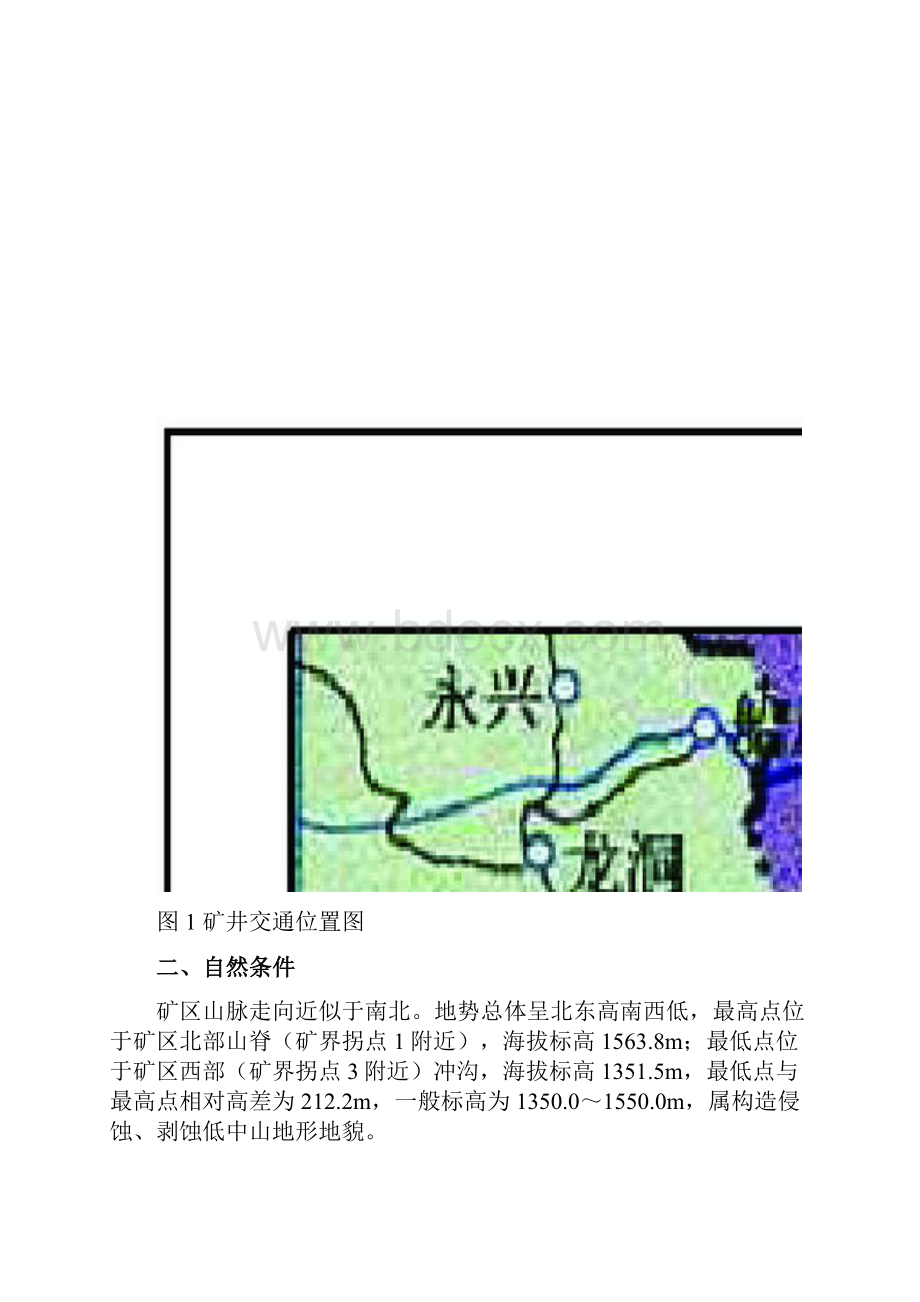 煤矿安全质量标准化自评报告模板.docx_第3页