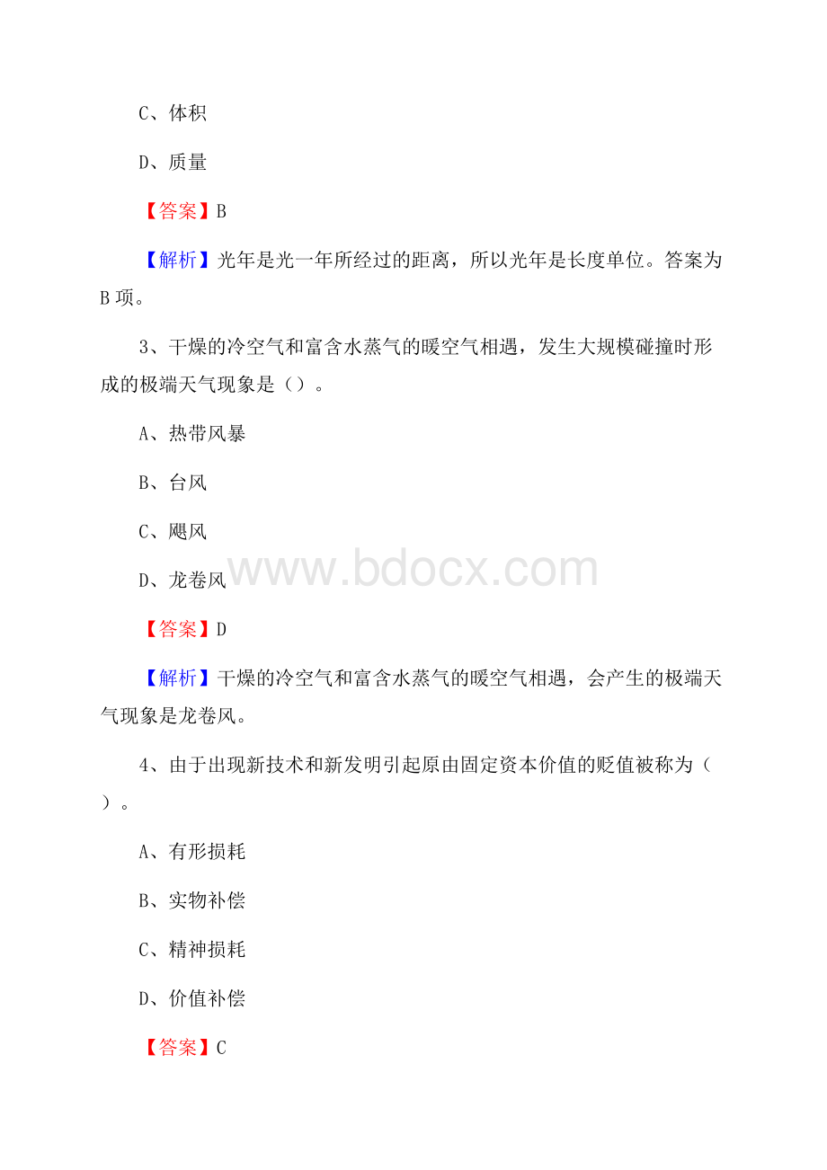 湖南省益阳市沅江市三支一扶考试招录试题及答案解析.docx_第2页