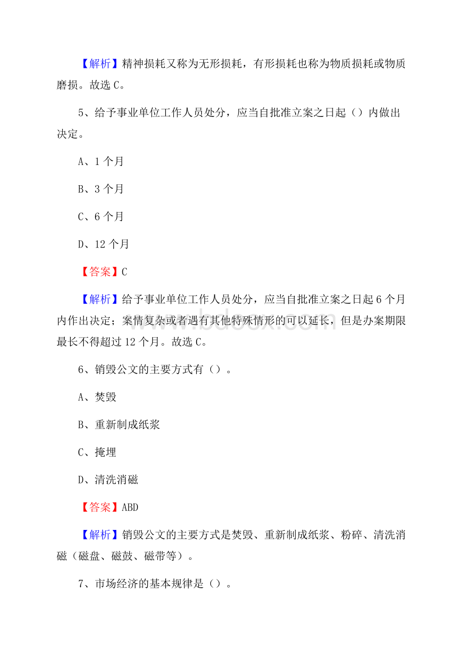 湖南省益阳市沅江市三支一扶考试招录试题及答案解析.docx_第3页