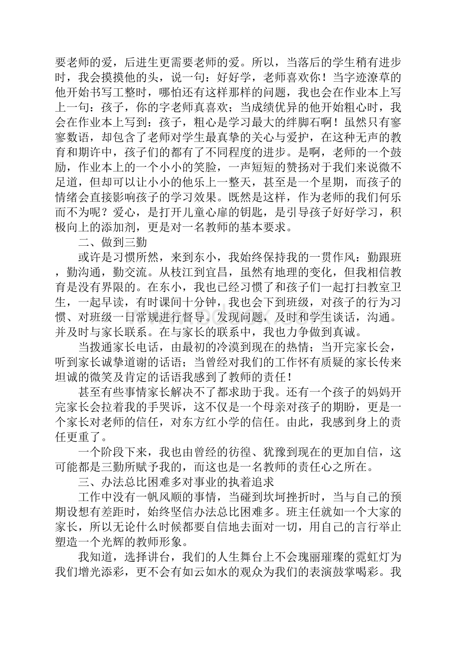 少先队辅导员工作总结.docx_第2页