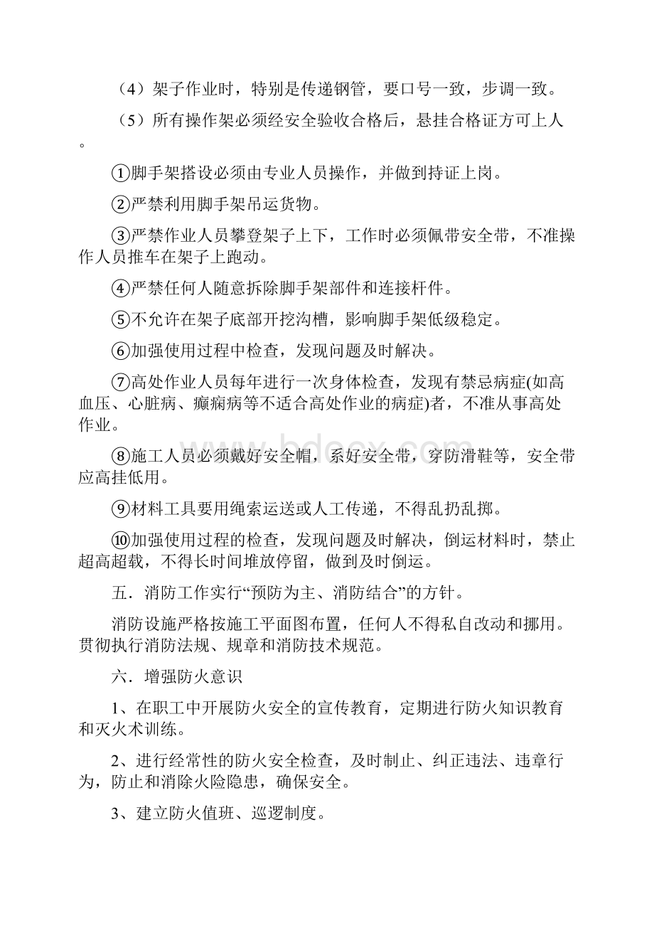 安全管理制度大全.docx_第2页